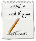 In the Name of Allah, the Most Beneficent, the Most Merciful