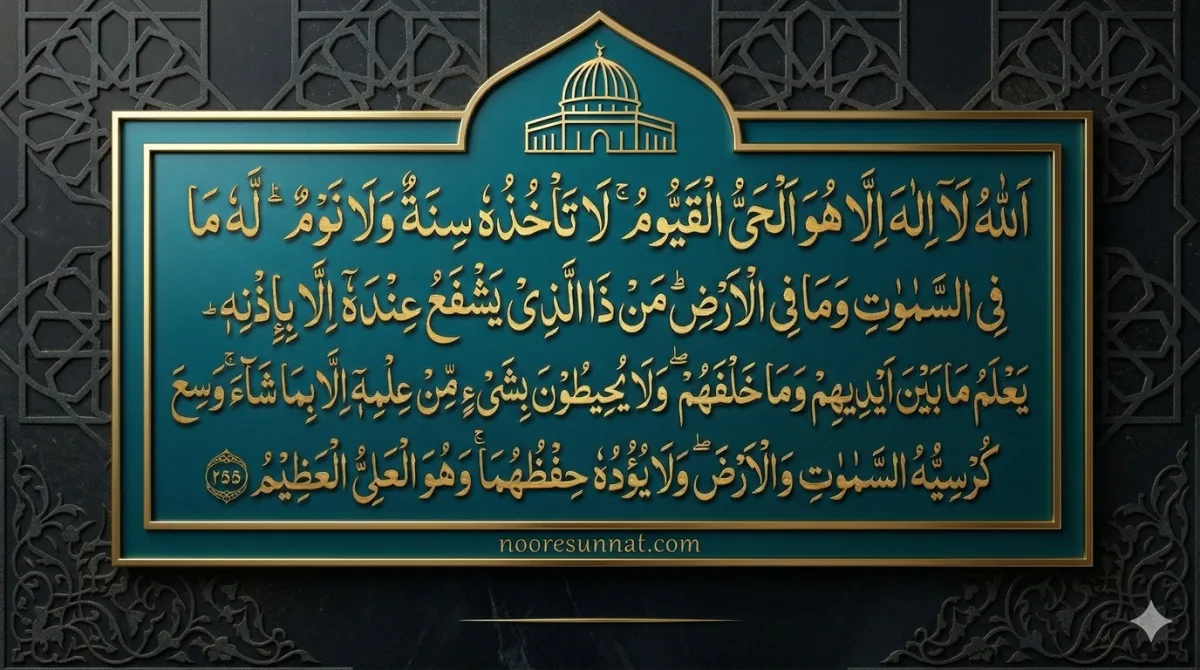 Complete Ayat ul Kursi Audio Recitation With Urdu Hindi Translation