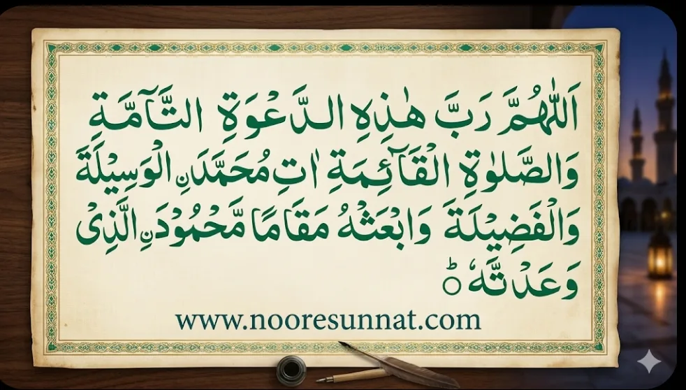 Dua After Azan With English and Urdu Translation