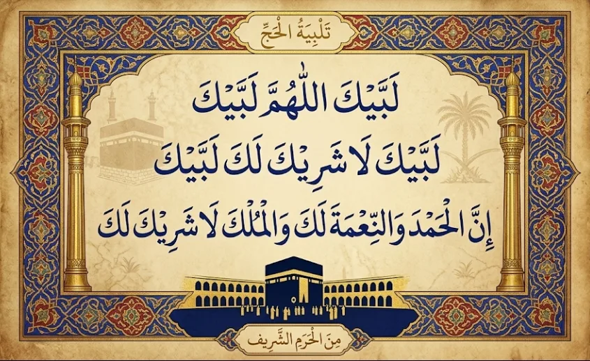 Hajj and Umrah Talbiyah - Labbaik Allahumma Labbaik Audio MP3 (Translation)