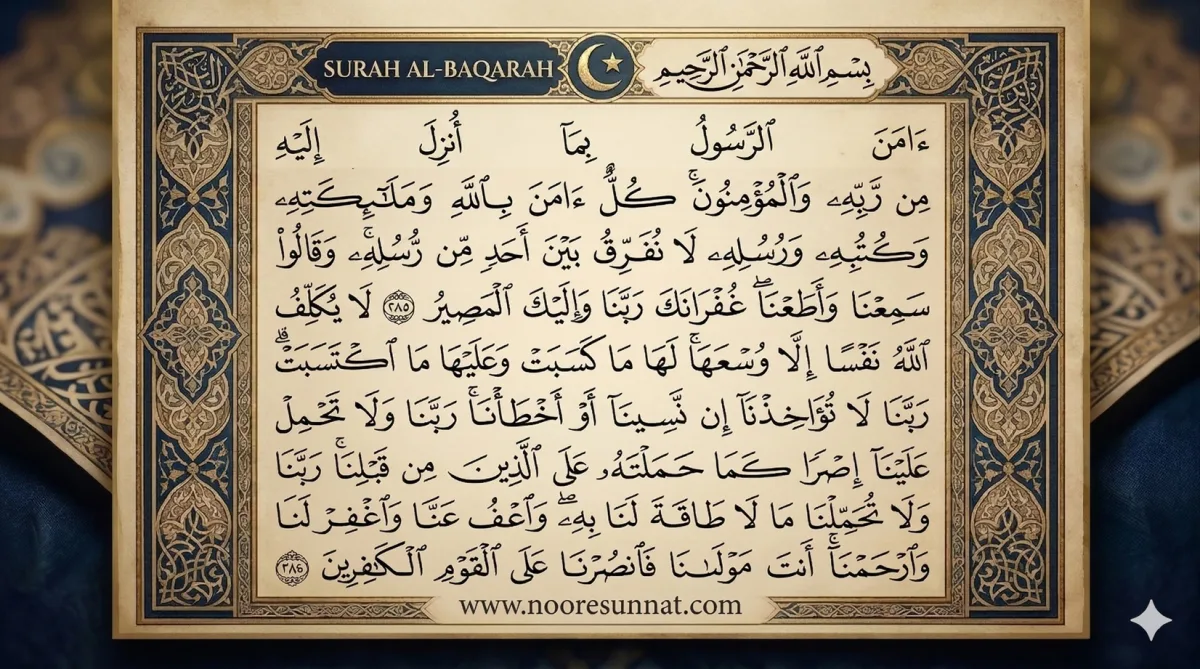 Surah Baqarah Last 2 Ayat Amana Rasul Urdu Translation-Audio MP3
