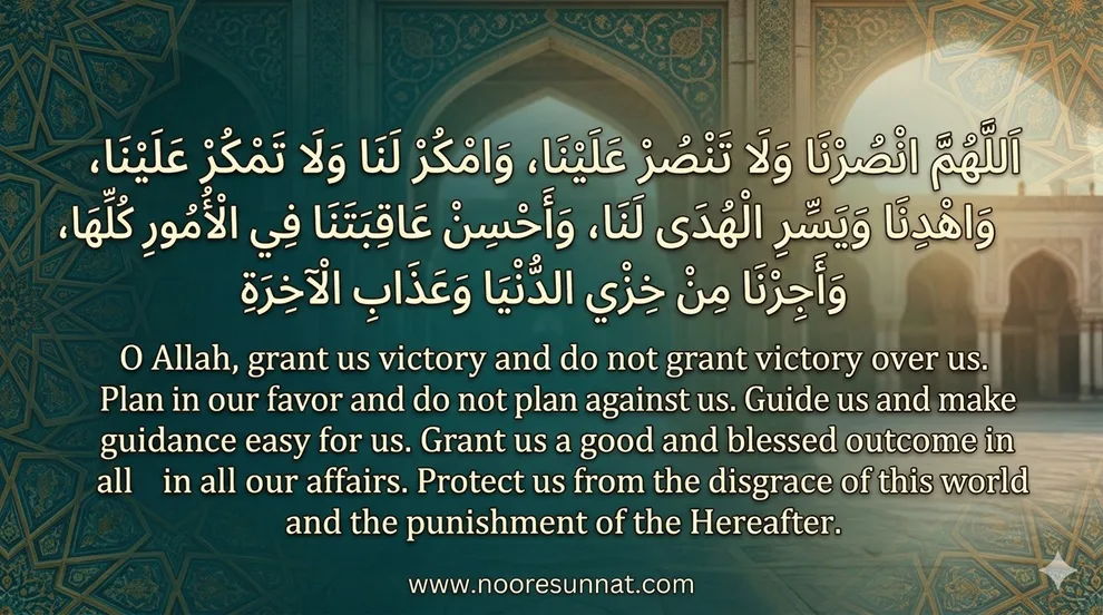 Dua for Allah's Help and Victory Against Enemies and Competitors