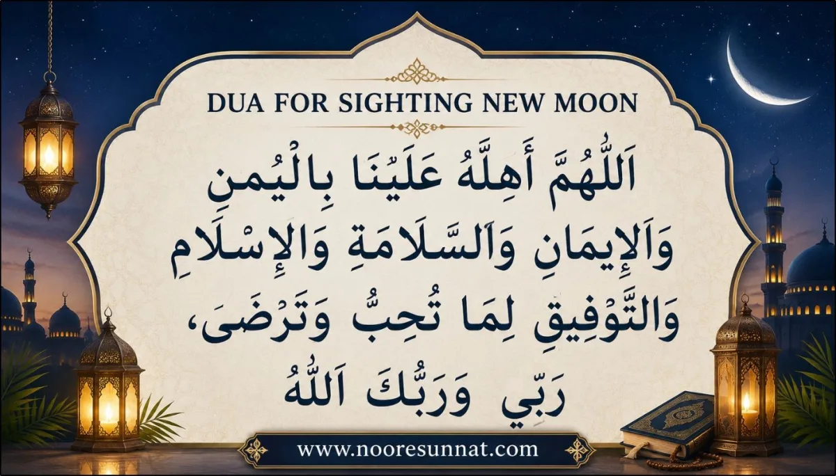 Naya Chand Dekhne ki Dua with Translation - Allahumma Ahillahu Alaina