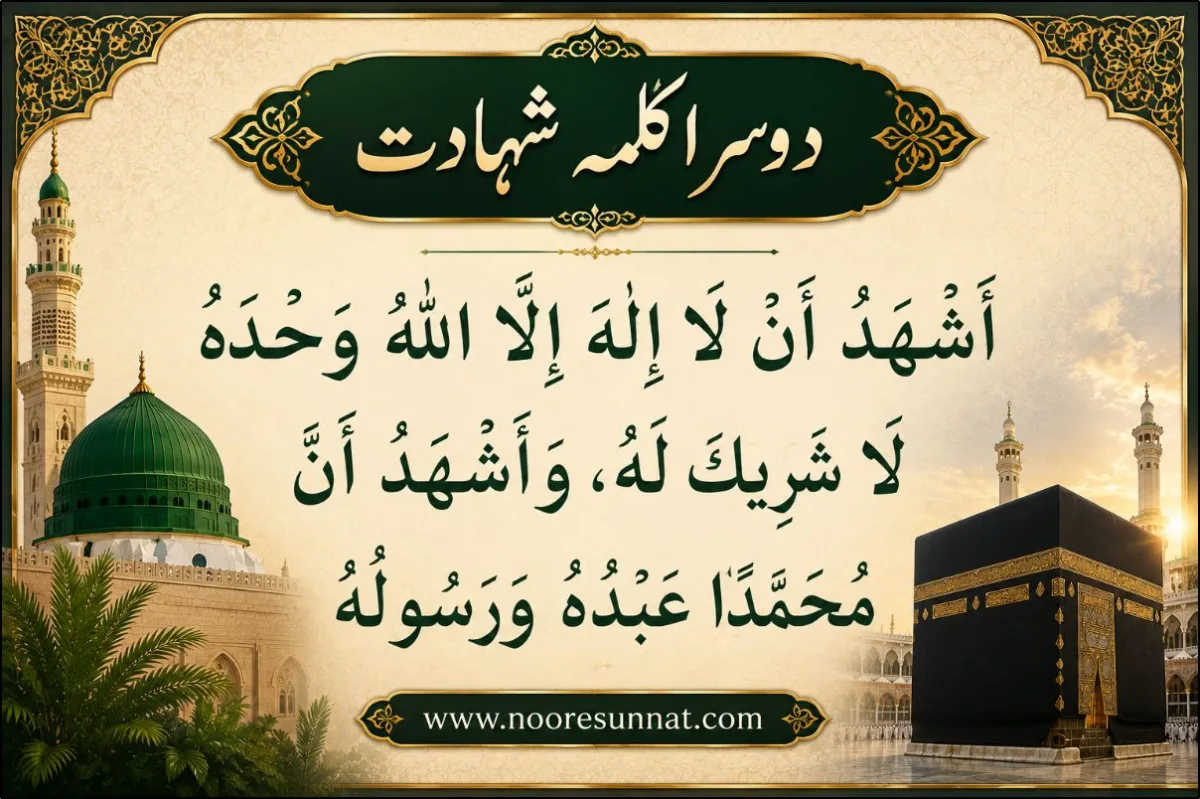 2nd (Dusra) Kalma Shahadat Arabic with Translation