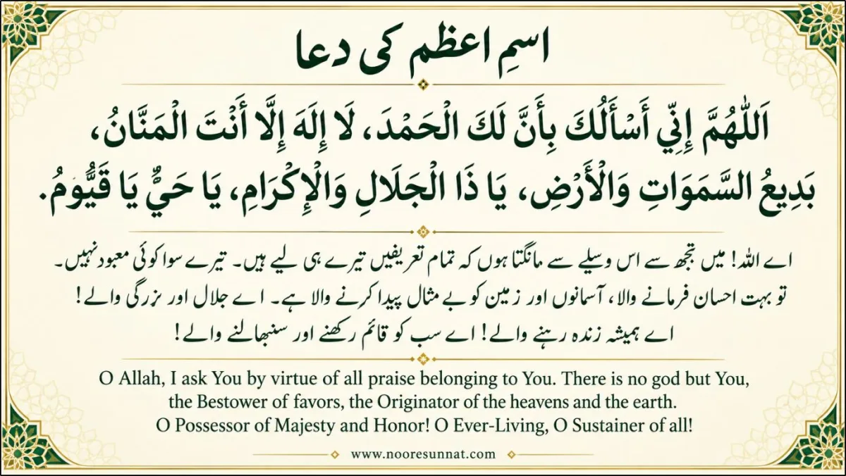 Isme Azam Dua and Wazifa with English and Urdu Translation