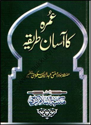 Umrah Ka Asaan Tareeqa