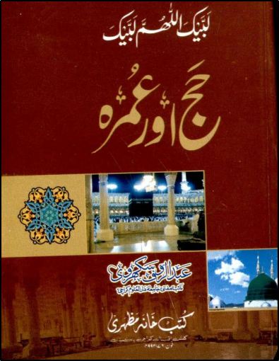 Hajj wa Umrah